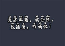 国服南瓜凯富婆聊天记录
